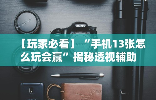 分享实测辅助“微信斗牛开挂免费下载”辅助挂下载