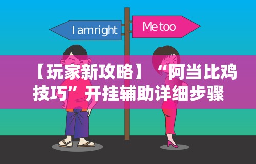 简单学会“红包埋雷挂是真的假呢	”（透视挂）辅助神器教程