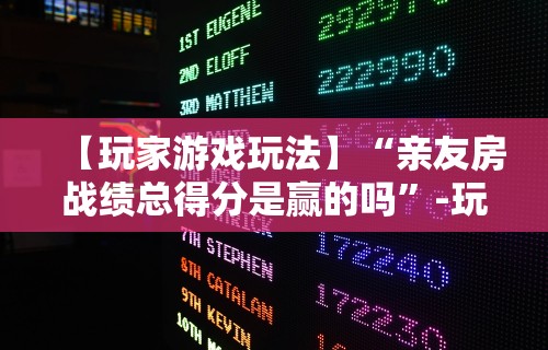 专家分析“网络13水输赢原理教程”开挂辅助脚本+详细开挂