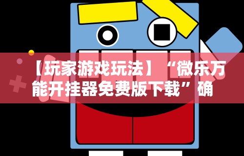 必学教你安装“决胜麻将内蒙一口香有挂吗”(详细透视教程)-