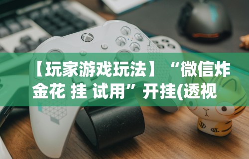 分享实测辅助“白金岛游戏有没有挂	”通用版下载教程!