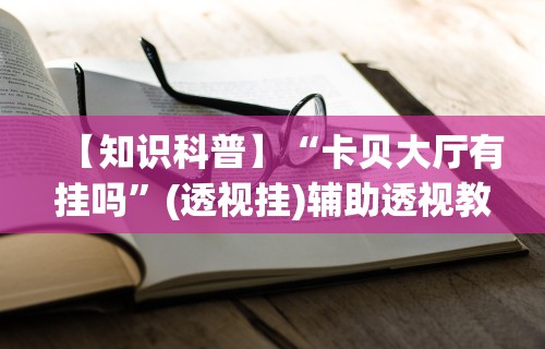 详细分享“牵手湖南麻将哪里有挂	”真实开挂技巧分享