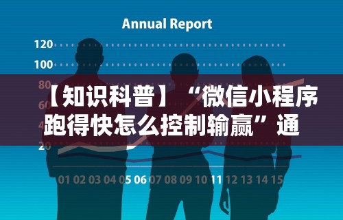 今日重大通报“2020年锋视六安麻将开挂”必胜开挂神器
