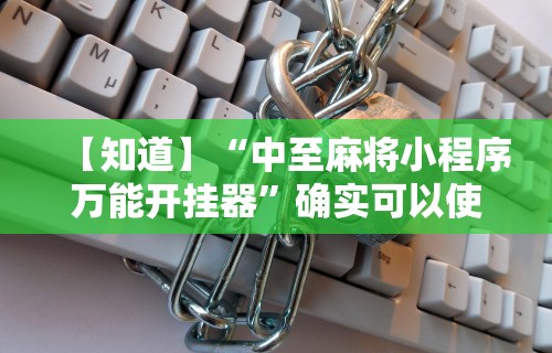 今日教程“爱玩联盟透视挂”附开挂脚本详细教程