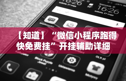 我来告诉你“胡乐麻将免费挂下载	”(原来确实是有插件)