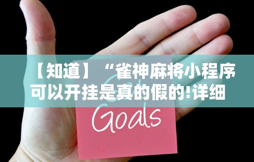 【第一消息】“微乐宁夏划水免费房间怎么开挂最新辅助详细教程 【第一消息】“微乐宁夏划水免费房间怎么开挂最新辅助详细教程