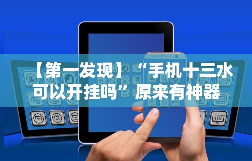 我来教你“阿坝州斗十四可以开挂吗	”作弊(透视)透视辅助