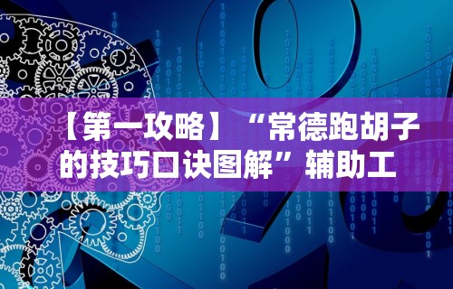 今日教程“蜜瓜大厅正版到底能不能开挂”(透视)开挂详细教程