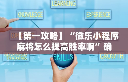 经验传递“上品13水连续输2千多水”辅助挂下载	”(最新开挂教程)