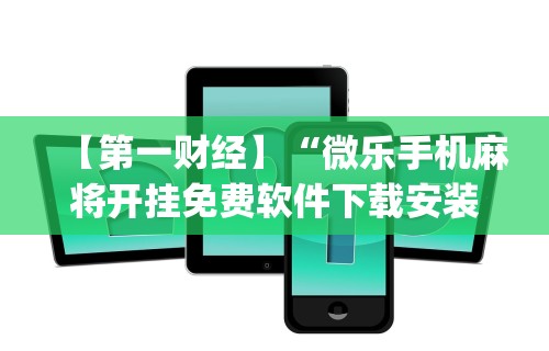 独家脚本实测“创思维激K可以开挂吗	”开挂辅助详细步骤