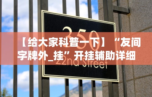 教程更新!：随身13道有没有开挂的软件”(果然有透视挂)