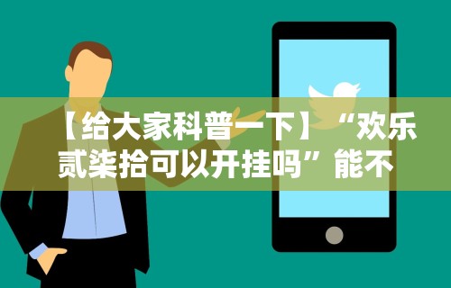辅助开挂教程“牌友竞技怎么开挂”开挂辅助脚本+详细开挂