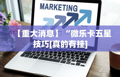 辅助开挂教程“牌友竞技怎么开挂”开挂辅助脚本+详细开挂