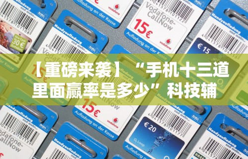 独家分析“玄龙大厅是不是有挂	”开挂辅助详细步骤