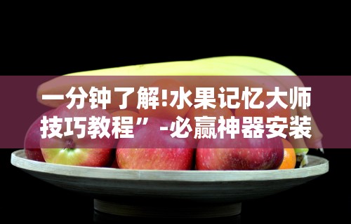 知识教程!越乡游十三水辅助器”(详细透视教程)-知乎
