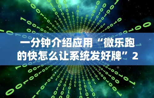 专家分析“微信红包尾数概率”其实有开挂插件!