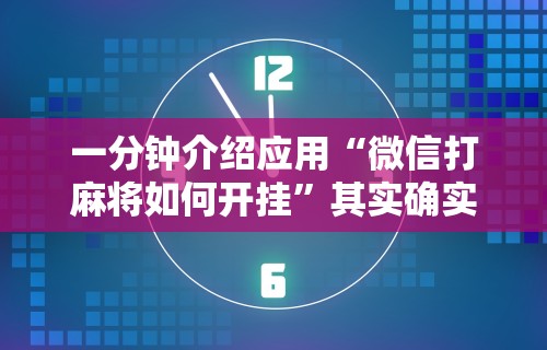 最新一款“所谓棋牌一天赢几千	”通用版下载教程