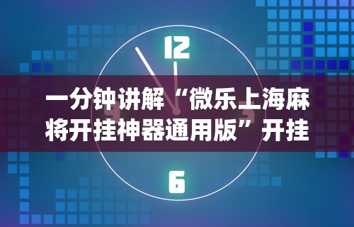 必备科技“牵手跑得快免费开挂”-必赢神器安装