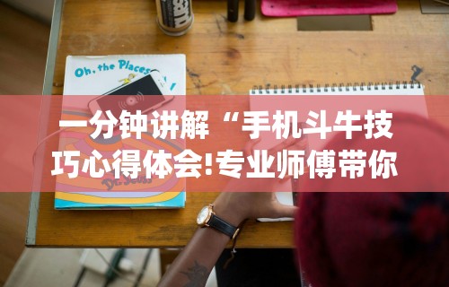 辅助开挂神器“乐易四川麻将有没有挂”详细分享装挂