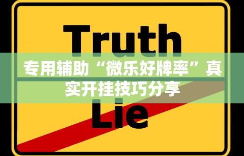 内测功能“微乐麻将挂先试用后付款”-开挂神器-包教包会