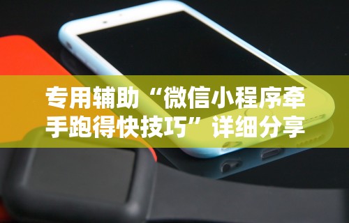 开挂辅助工具“微乐麻将挂在哪里买”开挂(透视)辅助教程