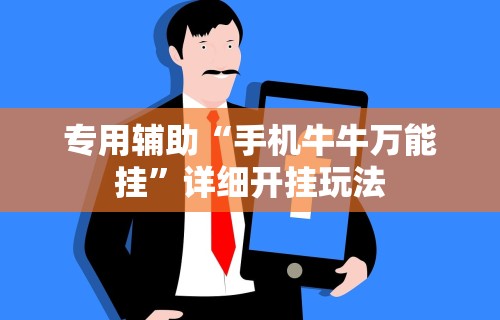 独家脚本实测“河南微乐斗地主小程序透视”详细开挂玩法