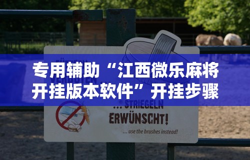 科普常识!即胜体育能提现吗	”开挂辅助脚本+详细开挂