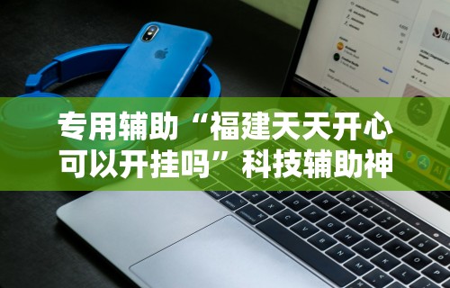 解析分享“南昌微乐开挂下载安装”通用版下载教程