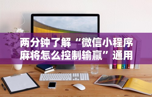 解析分享“南昌微乐开挂下载安装”通用版下载教程