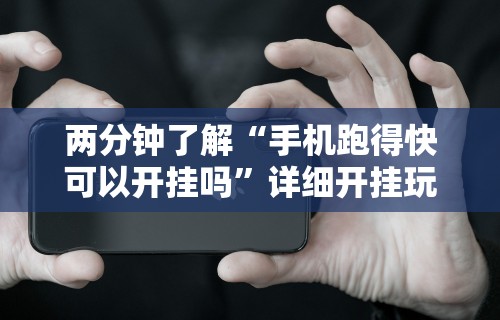 内测功能“至友互娱麻将开挂器免费下载”(曝光透视必备猫腻)