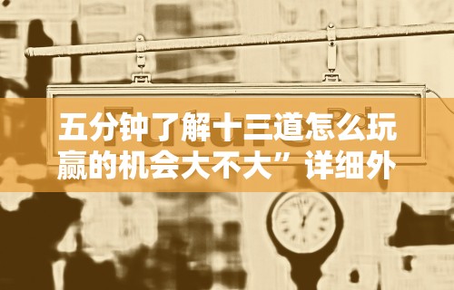 独家脚本实测“爱来掌中宝有挂吗	”揭秘透视辅助万能挂用法
