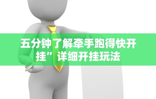 今日重磅消息“内蒙微乐麻将开挂免费下载安装”(确实有挂)