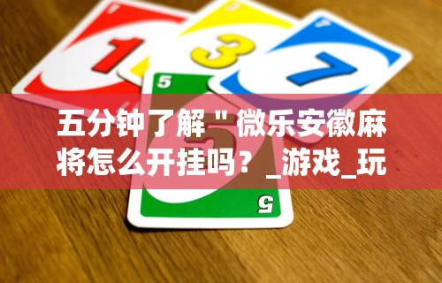 教程分享“楚天游卡五星辅助器	”(外卦神器下载)