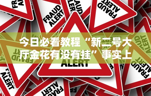 独家实测“越乡游绍兴麻将可以开挂吗”开挂辅助脚本+详细开挂