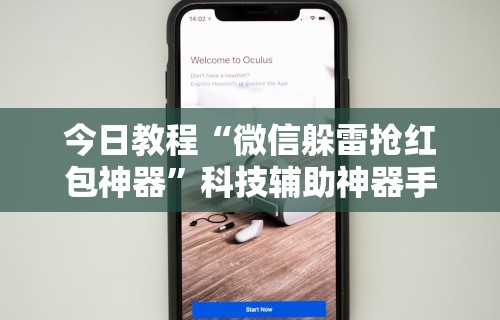软件分享“微信天天斗地主有挂吗”(透视挂)详细用法教程