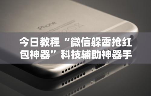 玩家必备十款手机拼三张怎么开挂”开挂辅助脚本+详细开挂