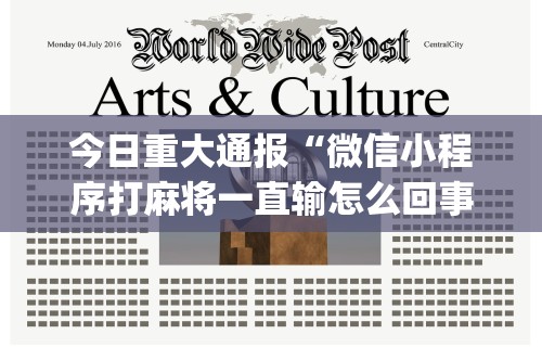 教教大家“朱雀吴江三缺一有挂吗	”-玩家曝光开挂流程