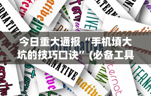科技分享“微信斗牛链接开挂”(最新透视辅助上线)