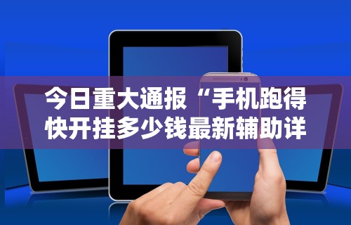 玩家必知“在微乐上打麻将一直输”其实确实有挂