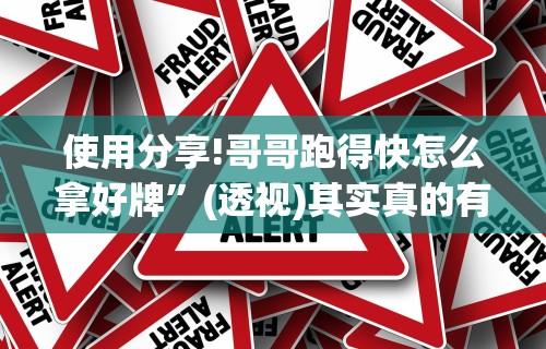必看科普“微乐填大坑技巧	”分享辅助外挂教程