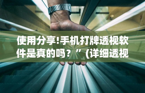 知识科普“白金岛有没有挂”分享辅助外挂教程