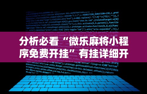 辅助教程分享“十三水娱乐场技巧”有挂详细开挂教程