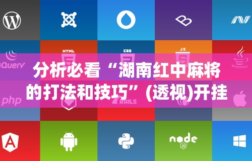 辅助教程分享“十三水娱乐场技巧”有挂详细开挂教程