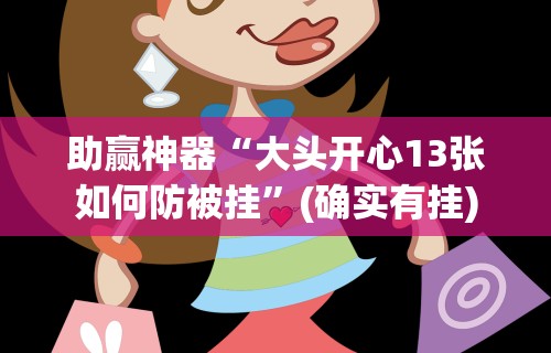 玩家实测“星星武汉麻将可以开挂吗”揭秘透视辅助万能挂用法