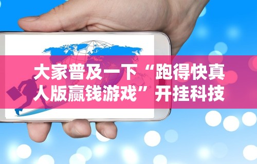 教程解析“微乐安徽麻将怎么提高胜率”开挂(透视)辅助教程