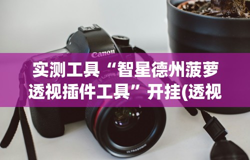 教教大家“雀神广东麻将小程序技巧”通用版下载教程
