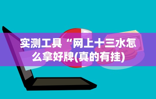 最新引进“66红中麻将开挂”(透视)开挂详细教程