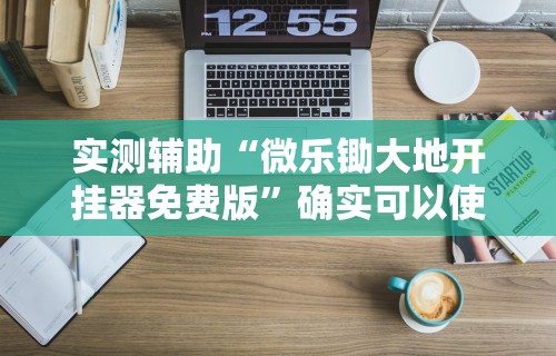 必备科技“快乐牛牛终极版胜率挂	”开挂辅助软件教程