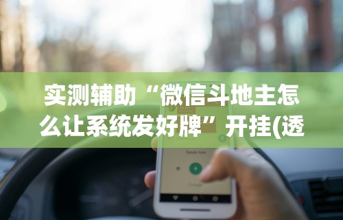 玩家必备攻略!嘟嘟十三张官方免费挂”分享用挂教程