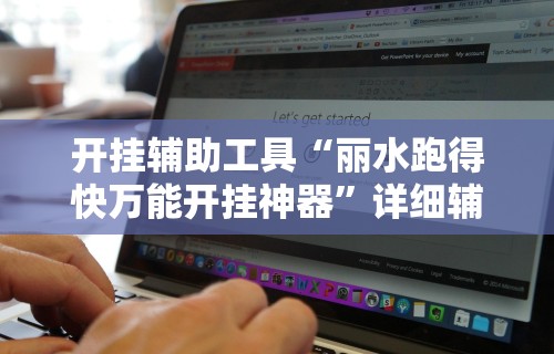 最新一款“微乐河北麻将有什么技巧”有挂详细开挂教程